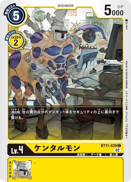 ケンタルモンのカード画像