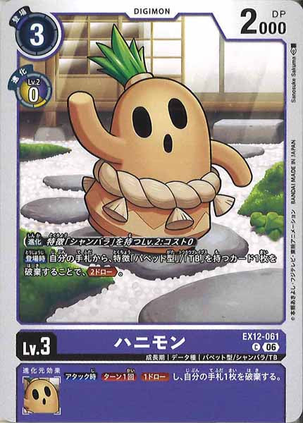 ハニモンの画像