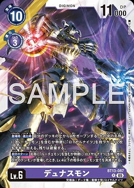 デュナスモンのカード画像（画像はR パラレル（公式P2））