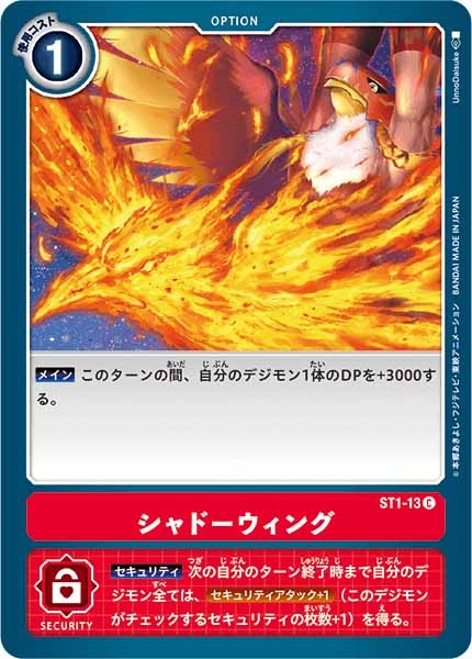 シャドーウィングのカード画像