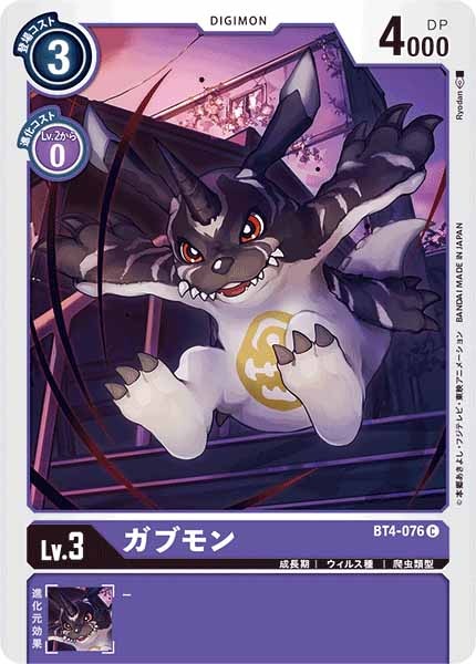 ガブモンのカード画像