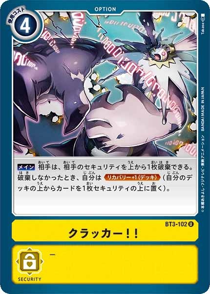 クラッカー！！のカード画像