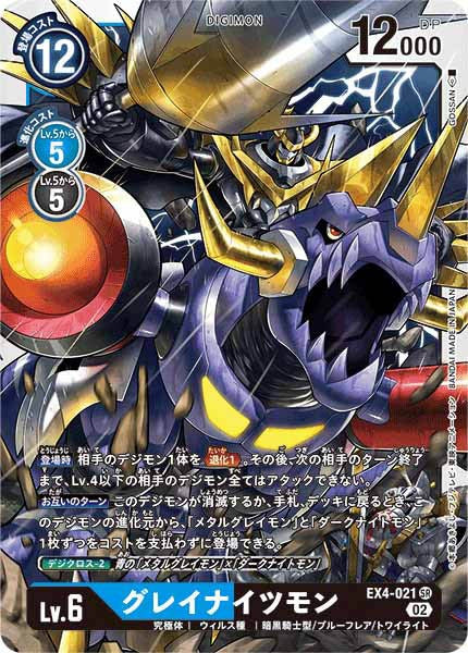 グレイナイツモンのカード画像