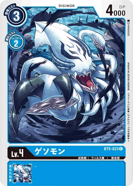 ゲソモンの画像