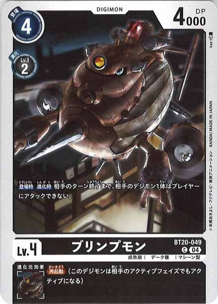ブリンプモンのカード画像