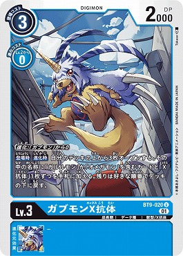 ガブモンX抗体 U
