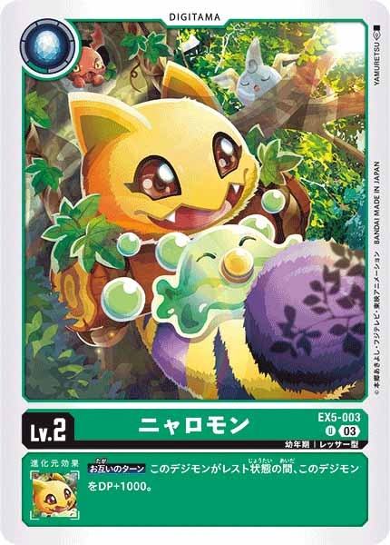 ニャロモンの画像