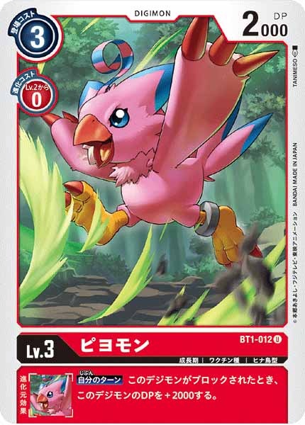 ピヨモンの画像