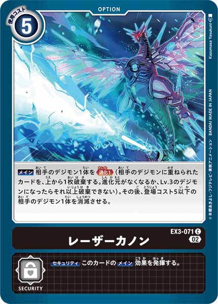 レーザーカノンのカード画像