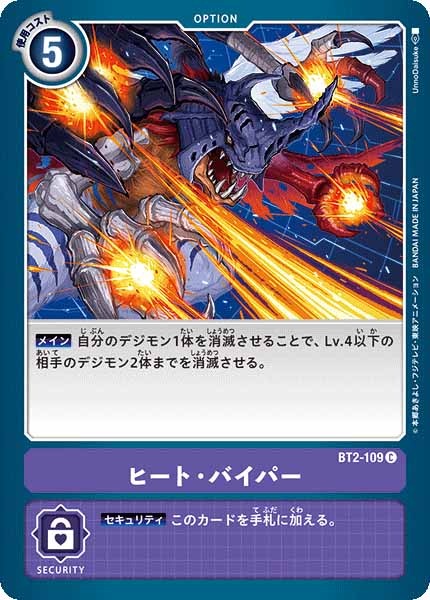 ヒート・バイパーのカード画像