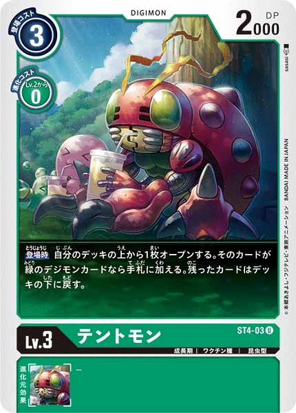 テントモン U