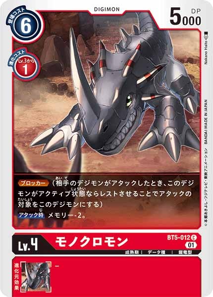 モノクロモンの画像（画像はC パラレル（公式P1））