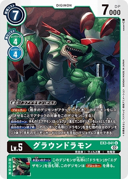 グラウンドラモンのカード画像
