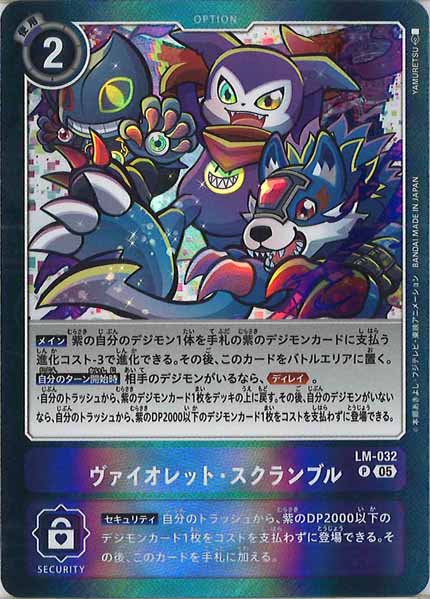 ヴァイオレット・スクランブル P パラレル（公式P1）（画像は通常版）
