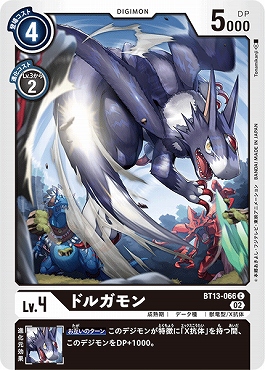 ドルガモンの画像