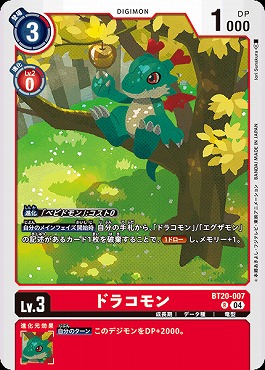 ドラコモンの画像