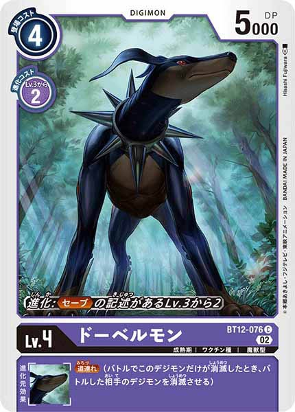 ドーベルモンのカード画像