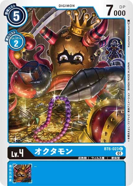 オクタモンのカード画像