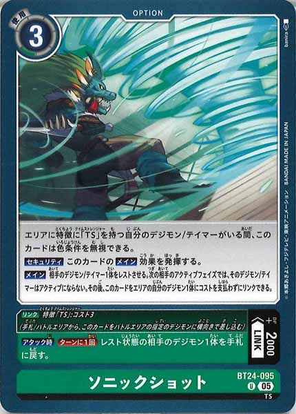ソニックショットの画像