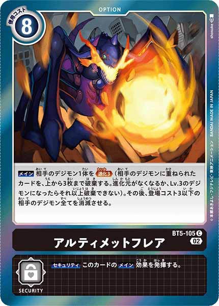 アルティメットフレアのカード画像