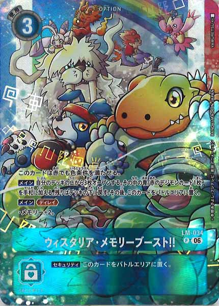 ウィスタリア・メモリーブースト！！ P パラレル（公式P1）（画像は通常版）