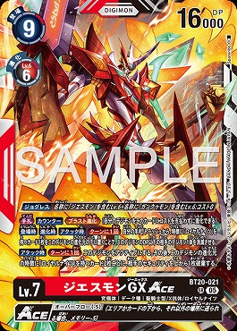 ジエスモンGXACEの画像（画像はSR パラレル（公式P3））