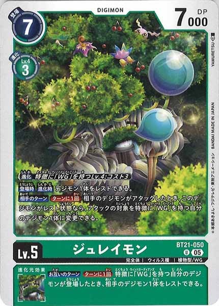 ジュレイモンのカード画像