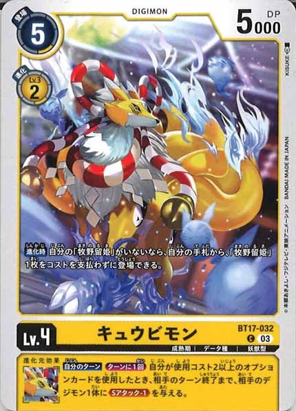 キュウビモンの画像
