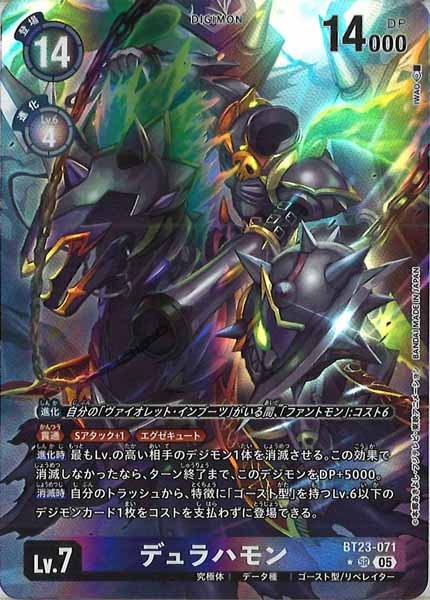 デュラハモン SR パラレル（公式P1）