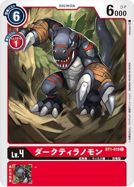 ダークティラノモンの画像