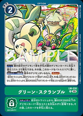 グリーン・スクランブル P パラレル（公式P3）の画像