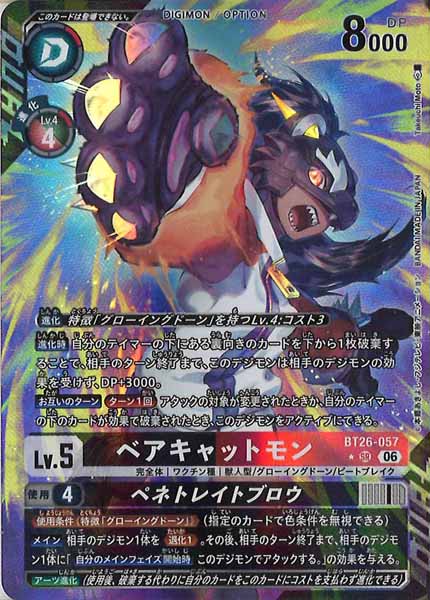 ベアキャットモンの画像(画像はSR パラレル(公式P1))