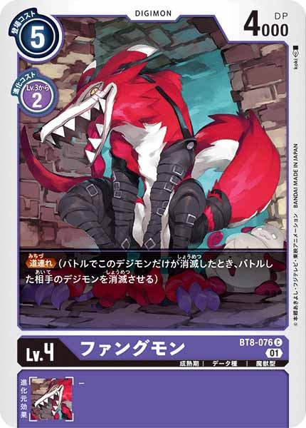 ファングモン Cの画像