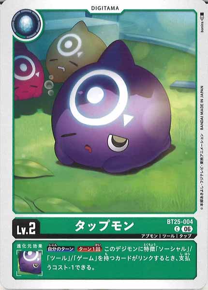 タップモンの画像