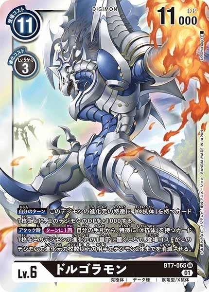 ドルゴラモン SR パラレル（公式P1）（画像は通常版）