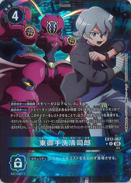 東御手洗清司郎 Rの画像(画像はR パラレル(公式P1))