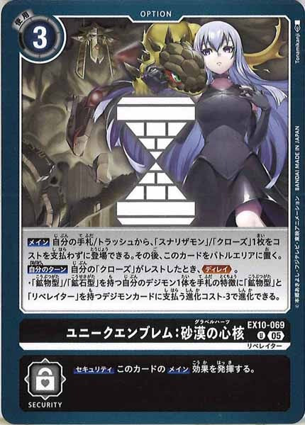 ユニークエンブレム：砂漠の心核のカード画像