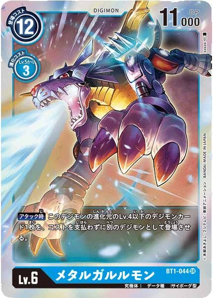 メタルガルルモン SR パラレル（公式P1）（画像は通常版）