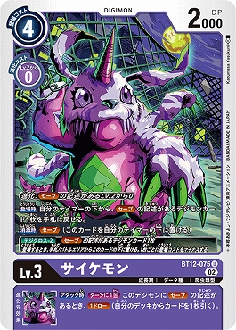 サイケモンのカード画像