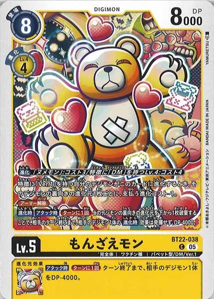 もんざえモンのカード画像