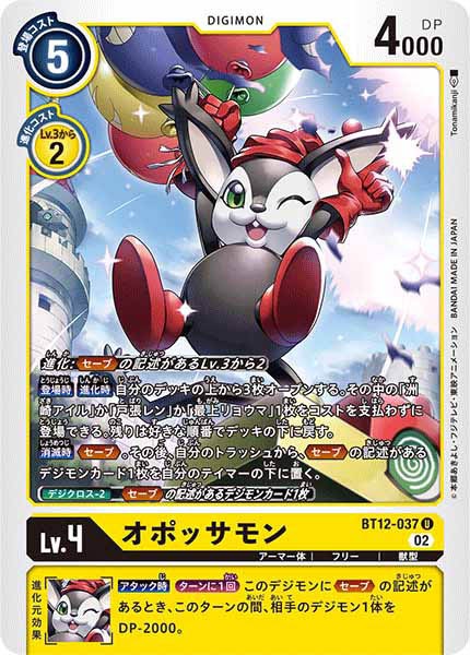オポッサモンのカード画像