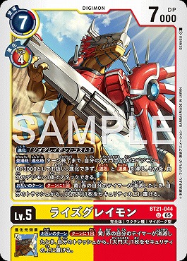 ライズグレイモンのカード画像（画像はU パラレル（公式P1））