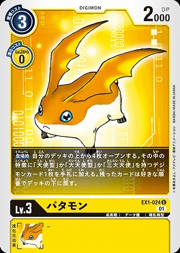 パタモンのカード画像