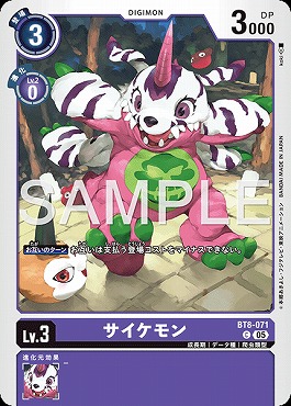 サイケモンのカード画像（画像はC パラレル（公式P3））