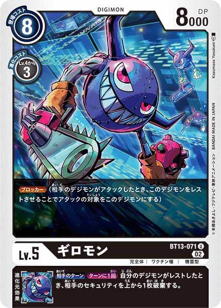 ギロモンのカード画像