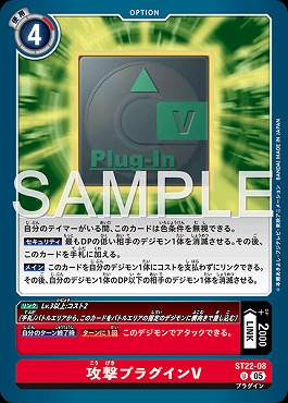 攻撃プラグインV U