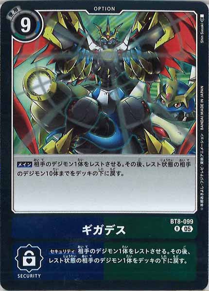 ギガデス Rの画像