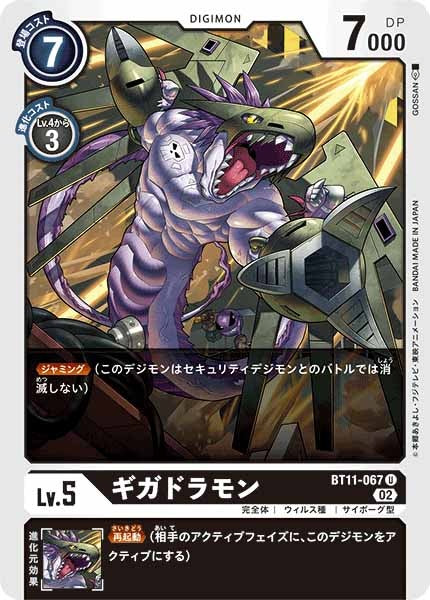 ギガドラモン Uの画像