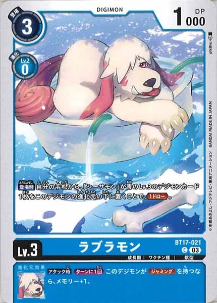 ラブラモンの画像