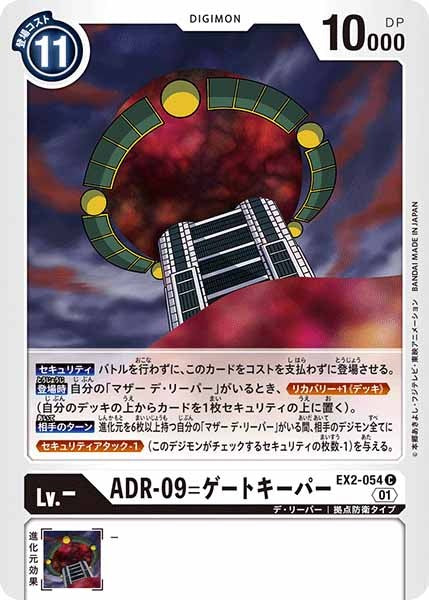 ADR-09=ゲートキーパーのカード画像
